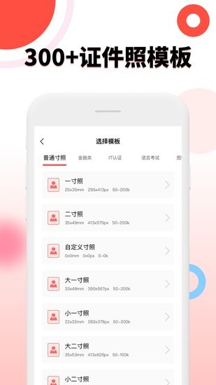 好看证件照软件截图1