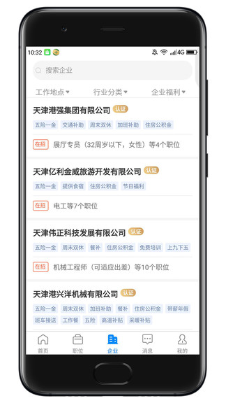 滨海直聘网软件截图1