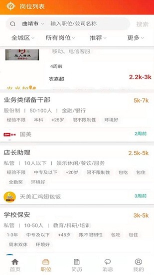 亿企直聘软件截图2