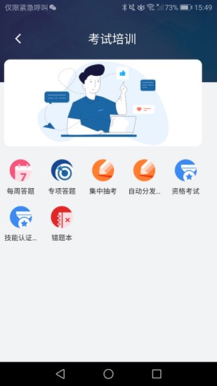 安全e点通软件截图0