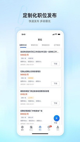 乐优聘企业版软件截图3