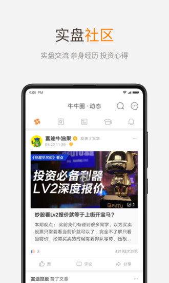 富途牛牛行情软件软件截图2