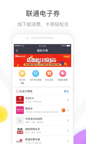 中国联通沃钱包软件截图2