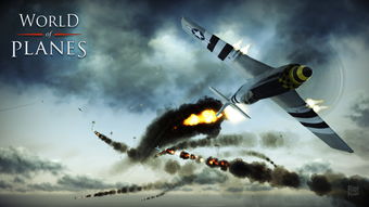 二战飞机游戏