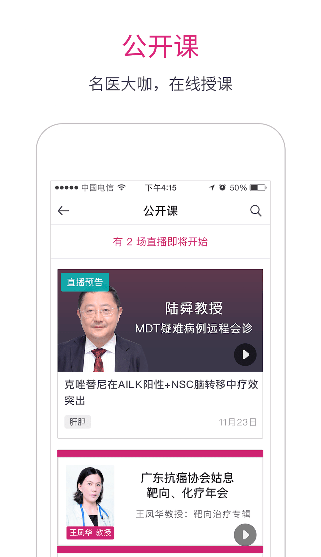 肿瘤医生软件截图2