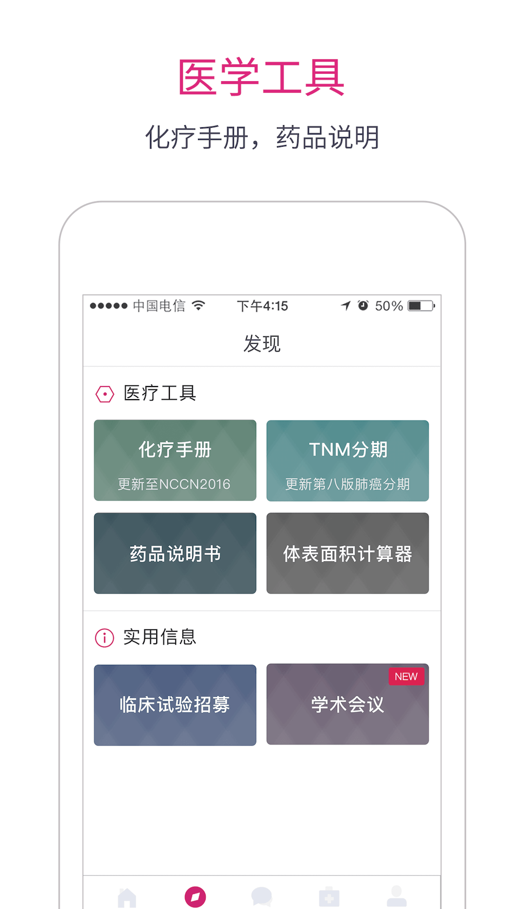 肿瘤医生软件截图3