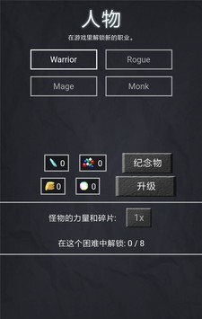 地牢勇者软件截图0