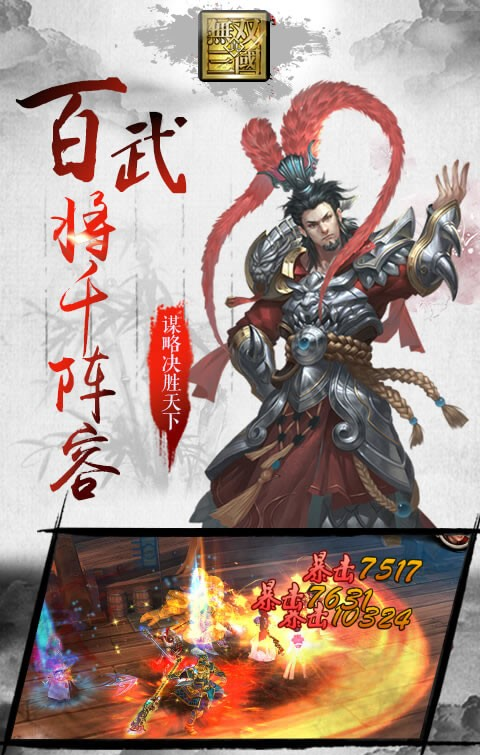 三国无双软件截图1