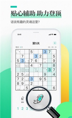 每日数独软件截图1