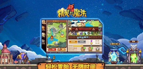 精灵与魔法软件截图2