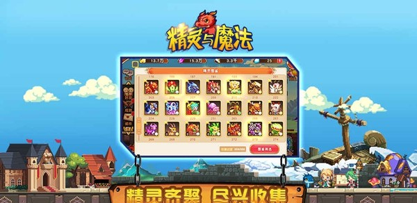 精灵与魔法软件截图3