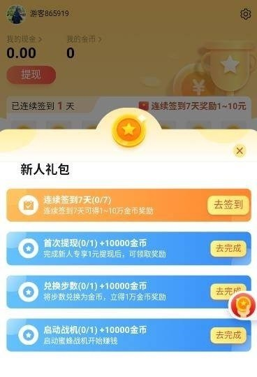 蜜蜂战机软件截图1