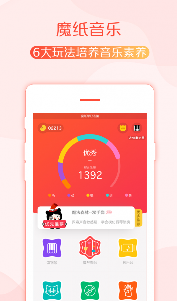 魔纸音乐软件截图0