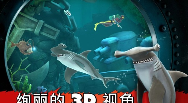 hungry shark evolution安卓版软件截图2