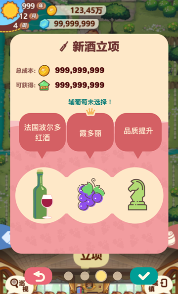 小小酒庄软件截图3