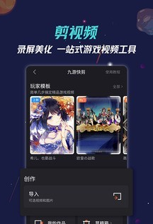 九游快剪软件截图2