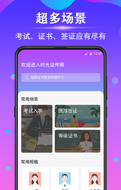 时光证件照软件截图1