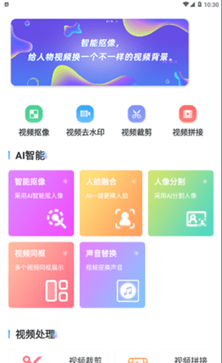 视频抠象软件截图0