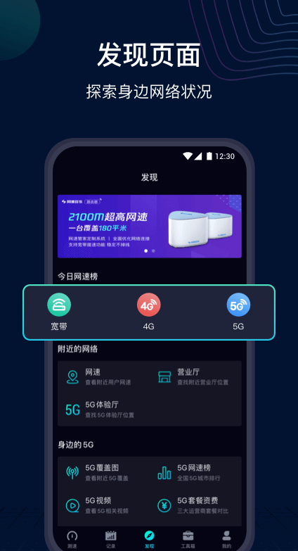 云测速软件截图3