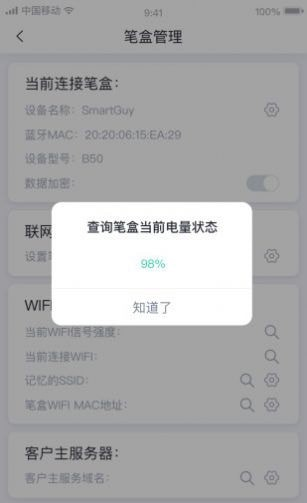 笔盒助手软件截图1