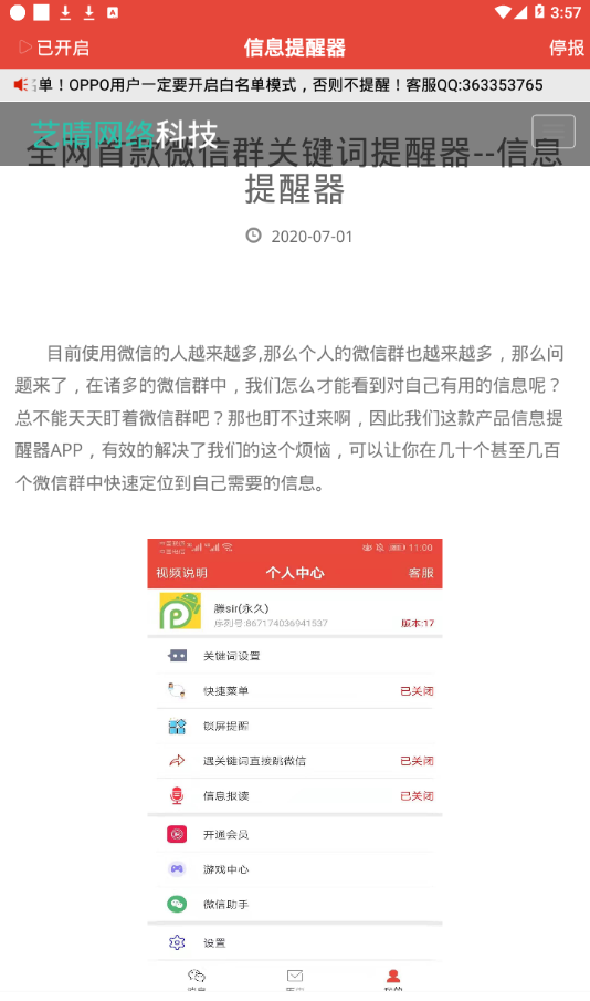 信息提醒器免费版软件截图1