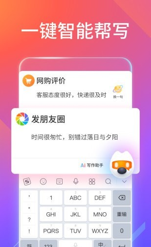 搜狗拼音输入法软件截图1