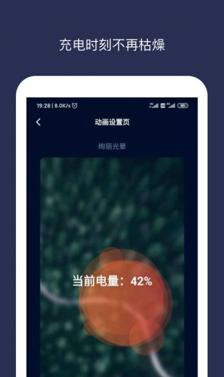 充电动画大师软件截图2