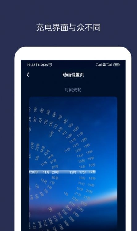 充电动画大师软件截图3