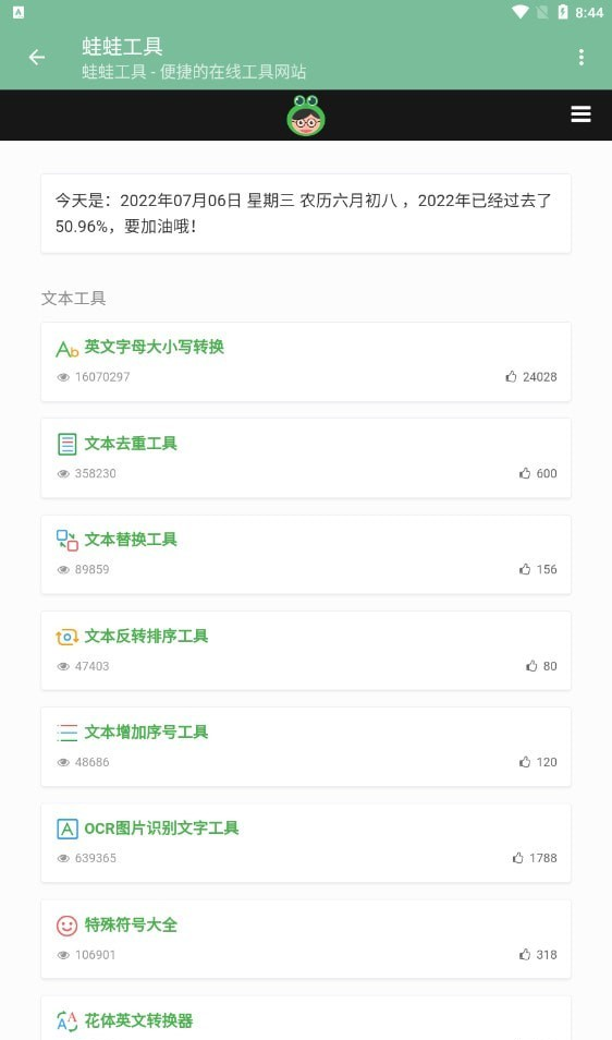 蛙蛙工具软件截图2