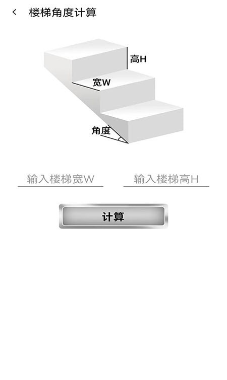 栏杆间距计算器软件截图1