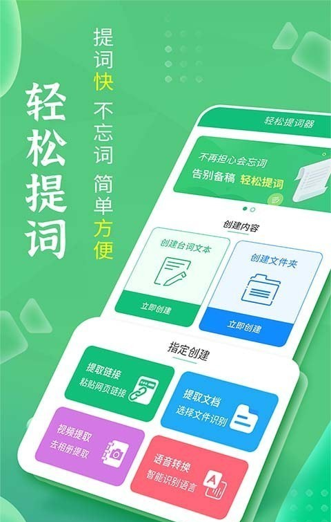 轻松提词器软件截图2