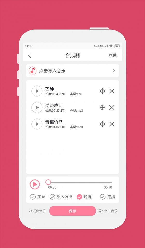 音乐编辑器软件截图3