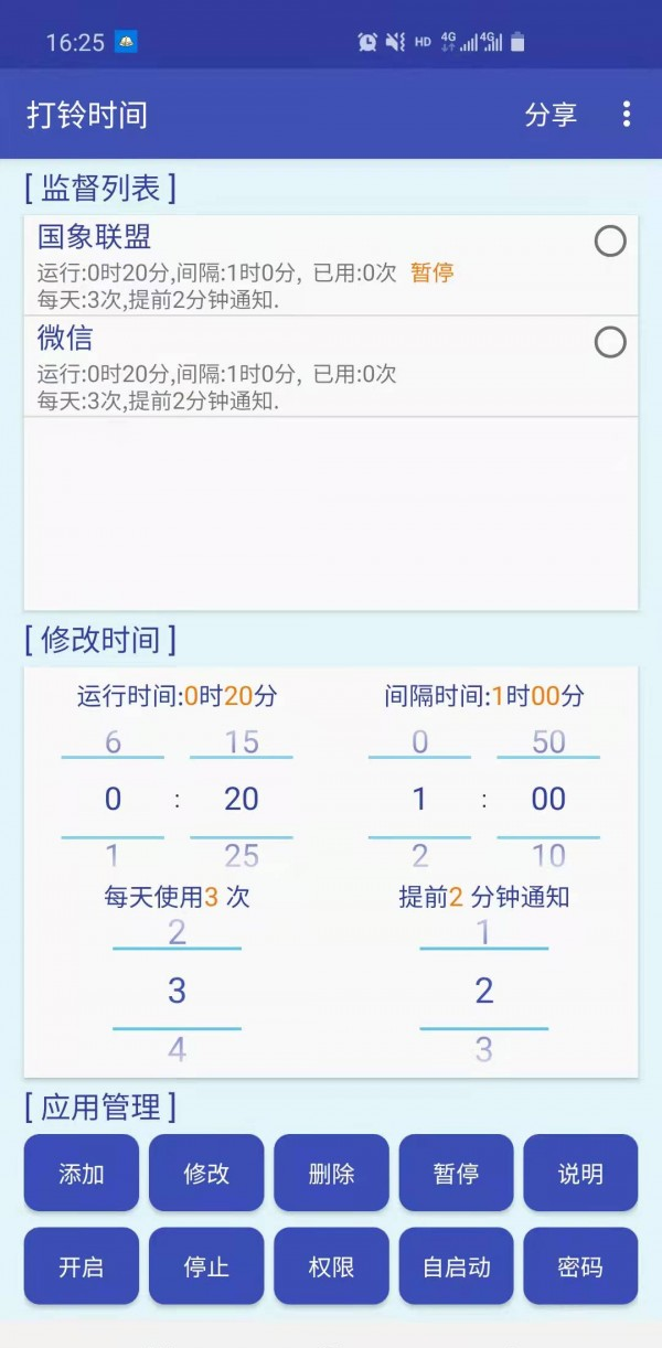 打铃时间软件截图0