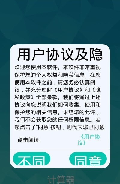 智慧全能计算器软件截图2