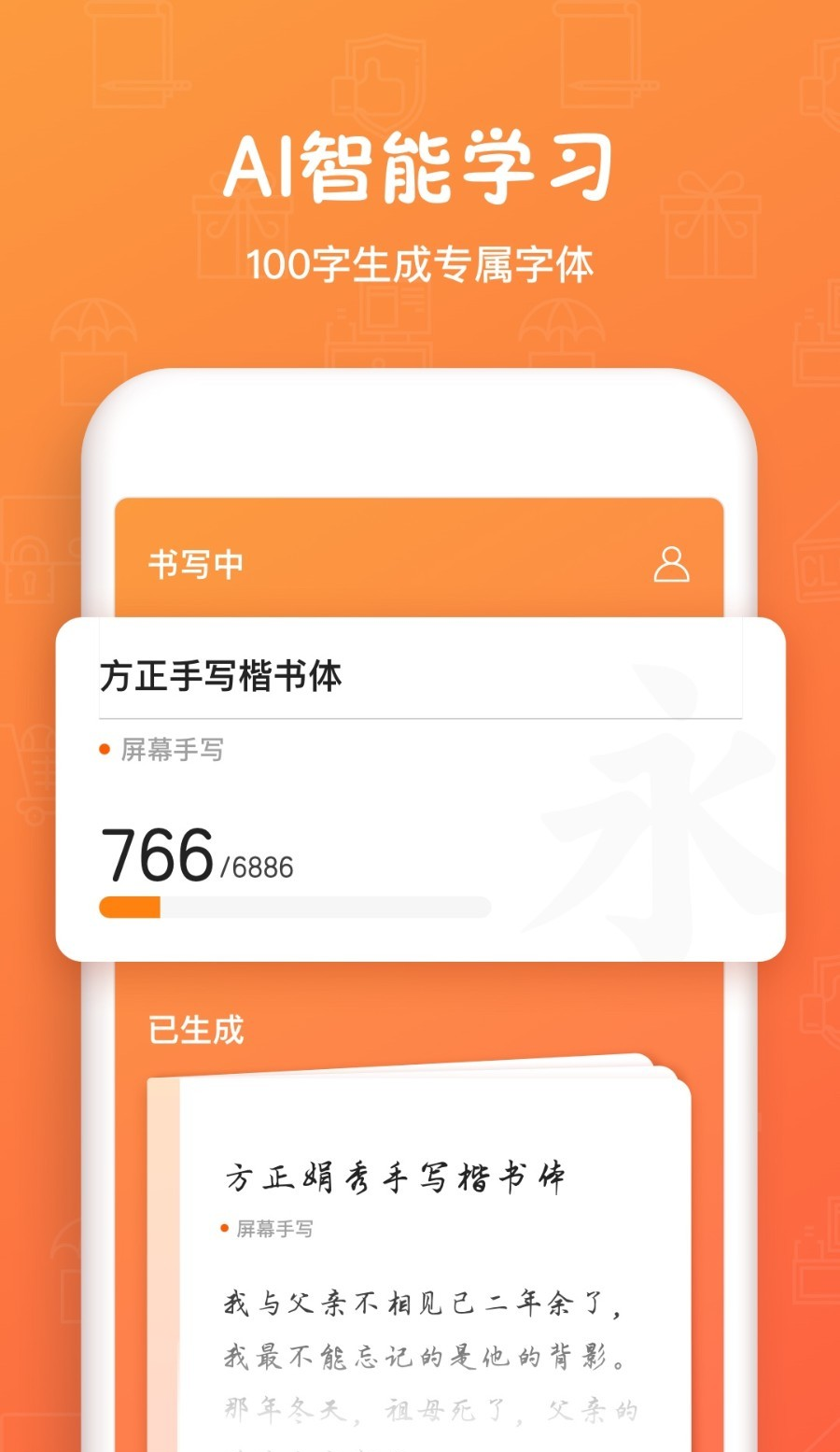 truetype造字软件截图2