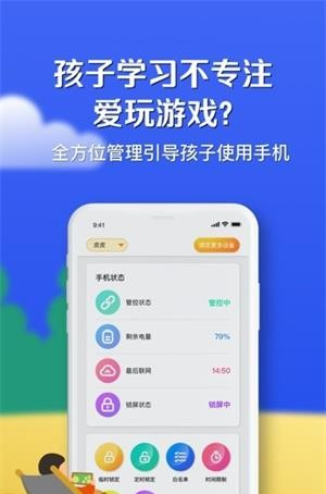 月亮守护软件截图1