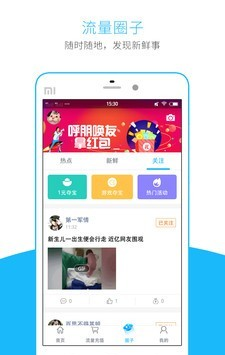 流量掌厅软件截图3