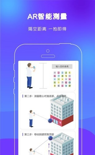 AR测距尺子软件截图1