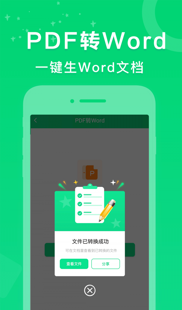 培音PDF转换器软件截图2