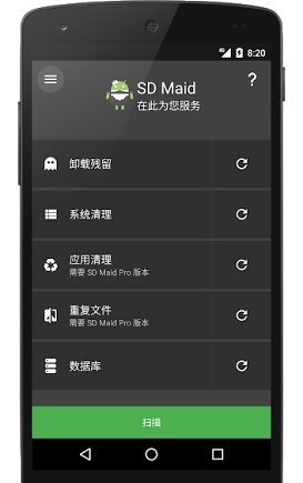 SD Maid软件截图3