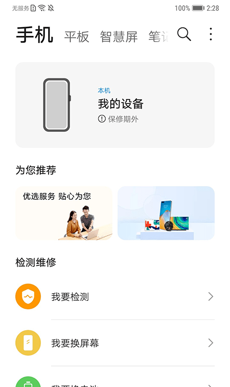 智能检测软件截图0