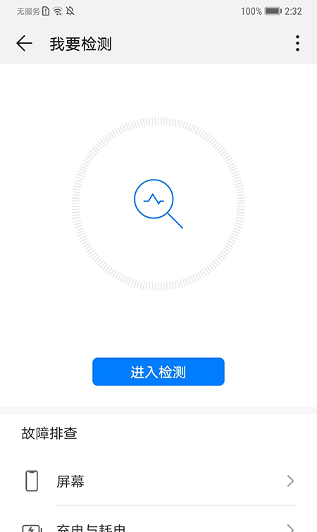 智能检测软件截图1