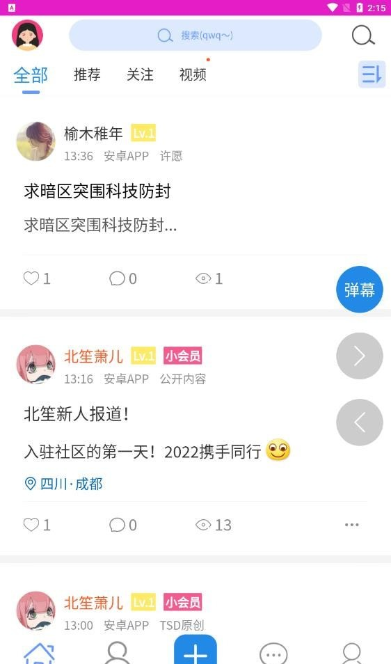 籽笔社区软件截图2