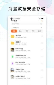 智家云盘软件截图3