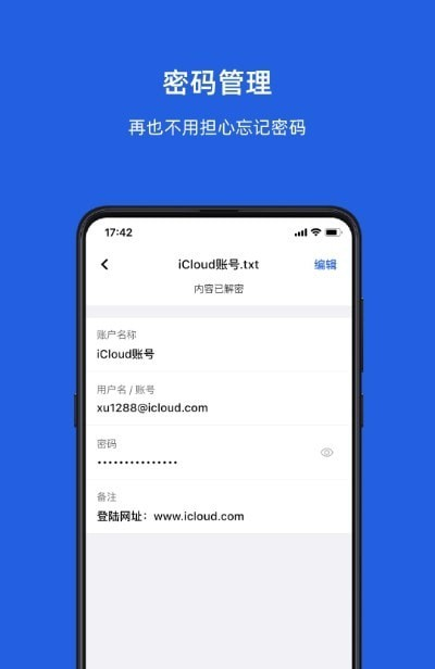 KeyPod数字保险箱软件截图0