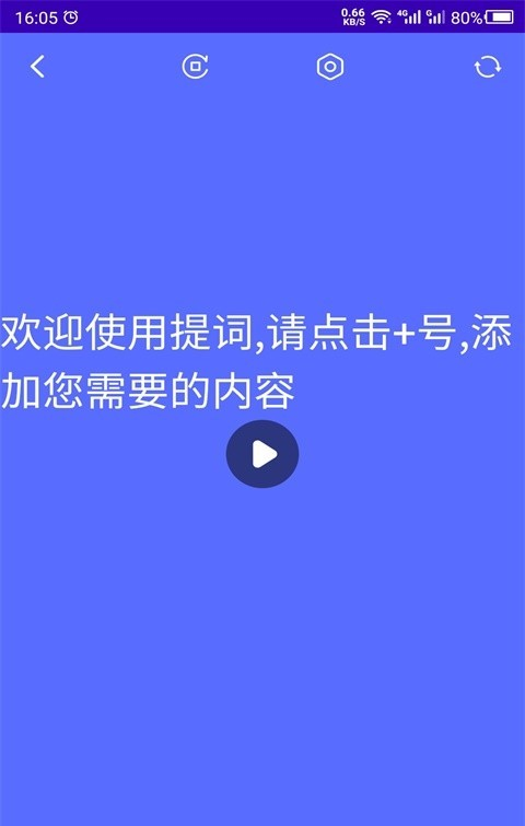 数创提词器软件截图1