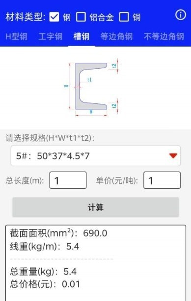 钢材线重计算软件截图1