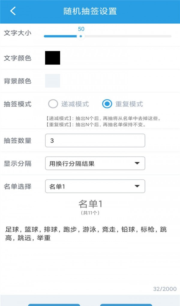 随机抽签选择器软件截图1