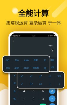 简约智能计算器软件截图0