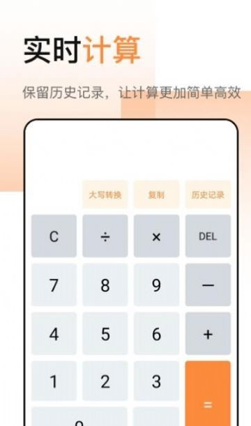 豆豆全能计算器软件截图1